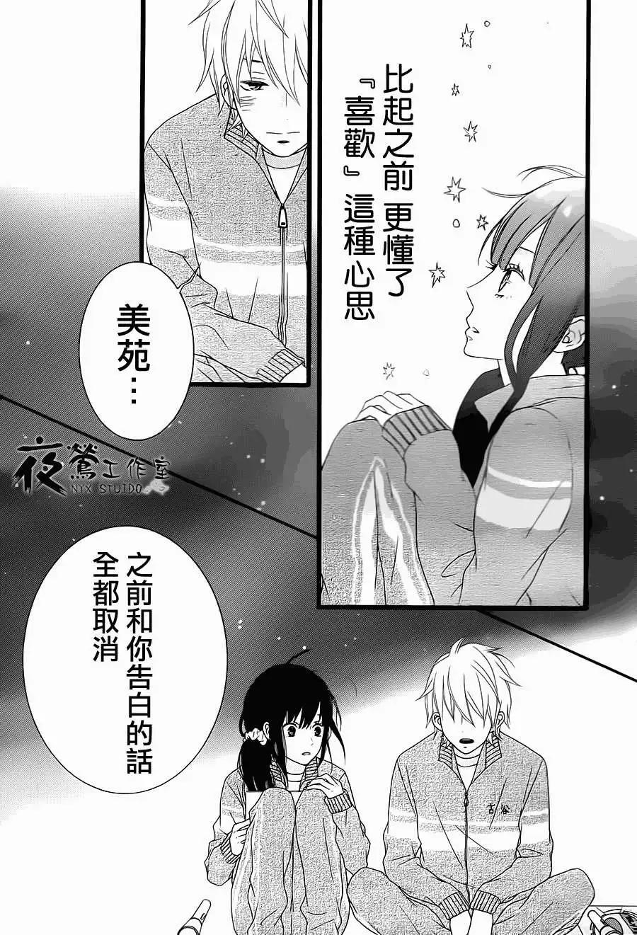 接招吧！那邊的女孩 - 第09回 - 4