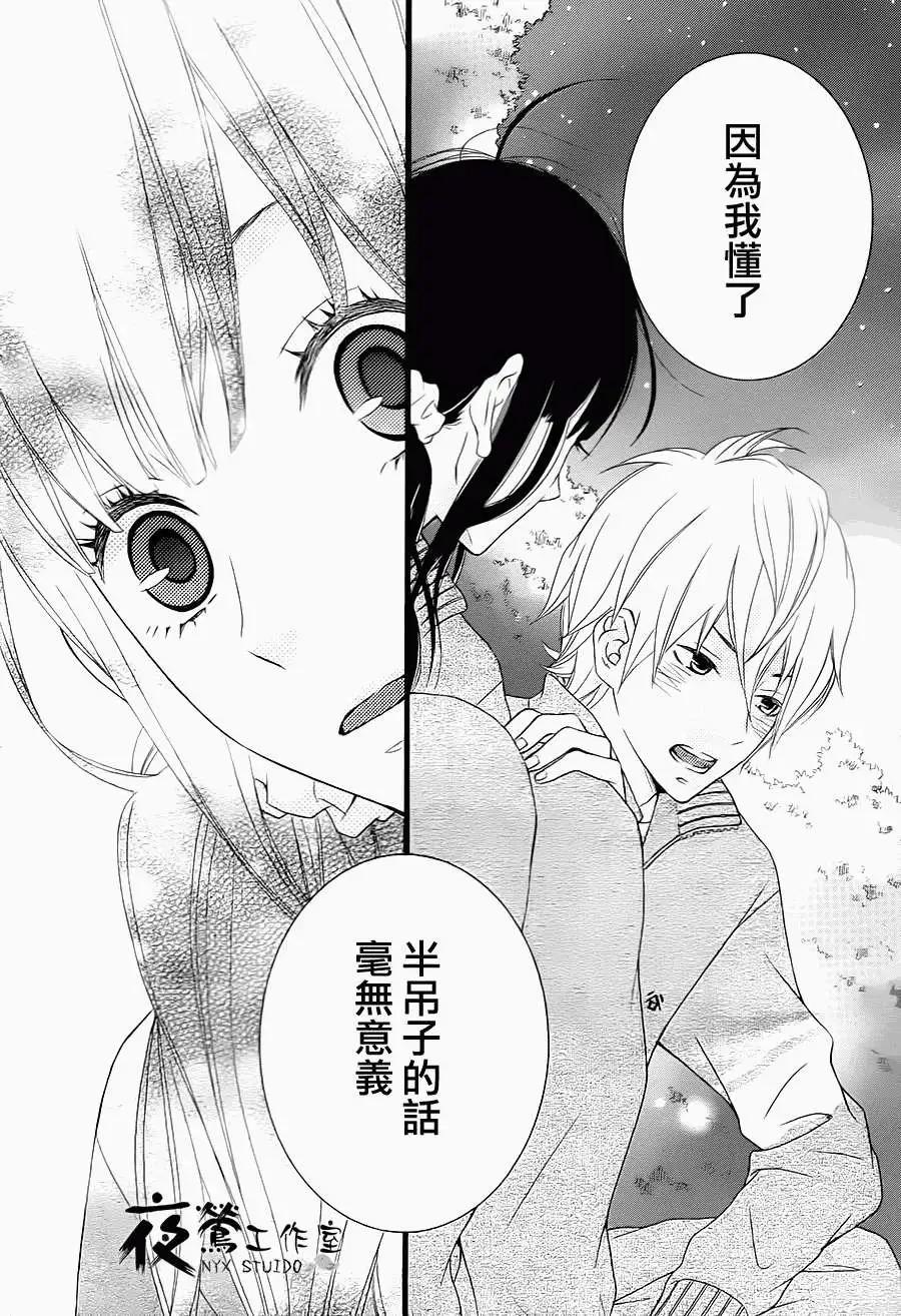 接招吧！那邊的女孩 - 第09回 - 5