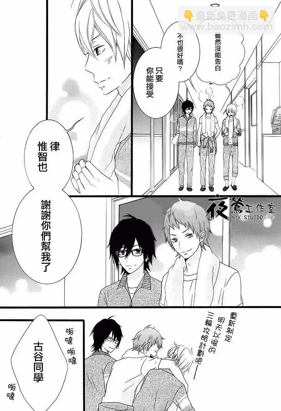 接招吧！那邊的女孩 - 第09回 - 3