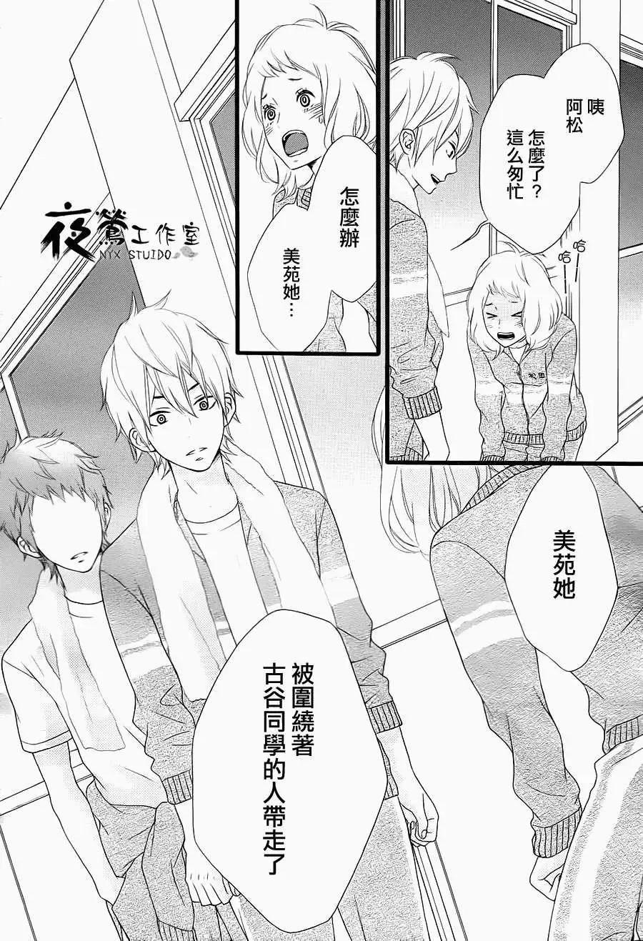 接招吧！那邊的女孩 - 第09回 - 4