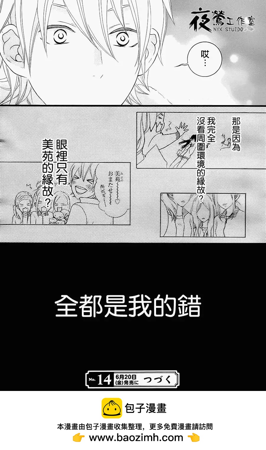 接招吧！那邊的女孩 - 第09回 - 5
