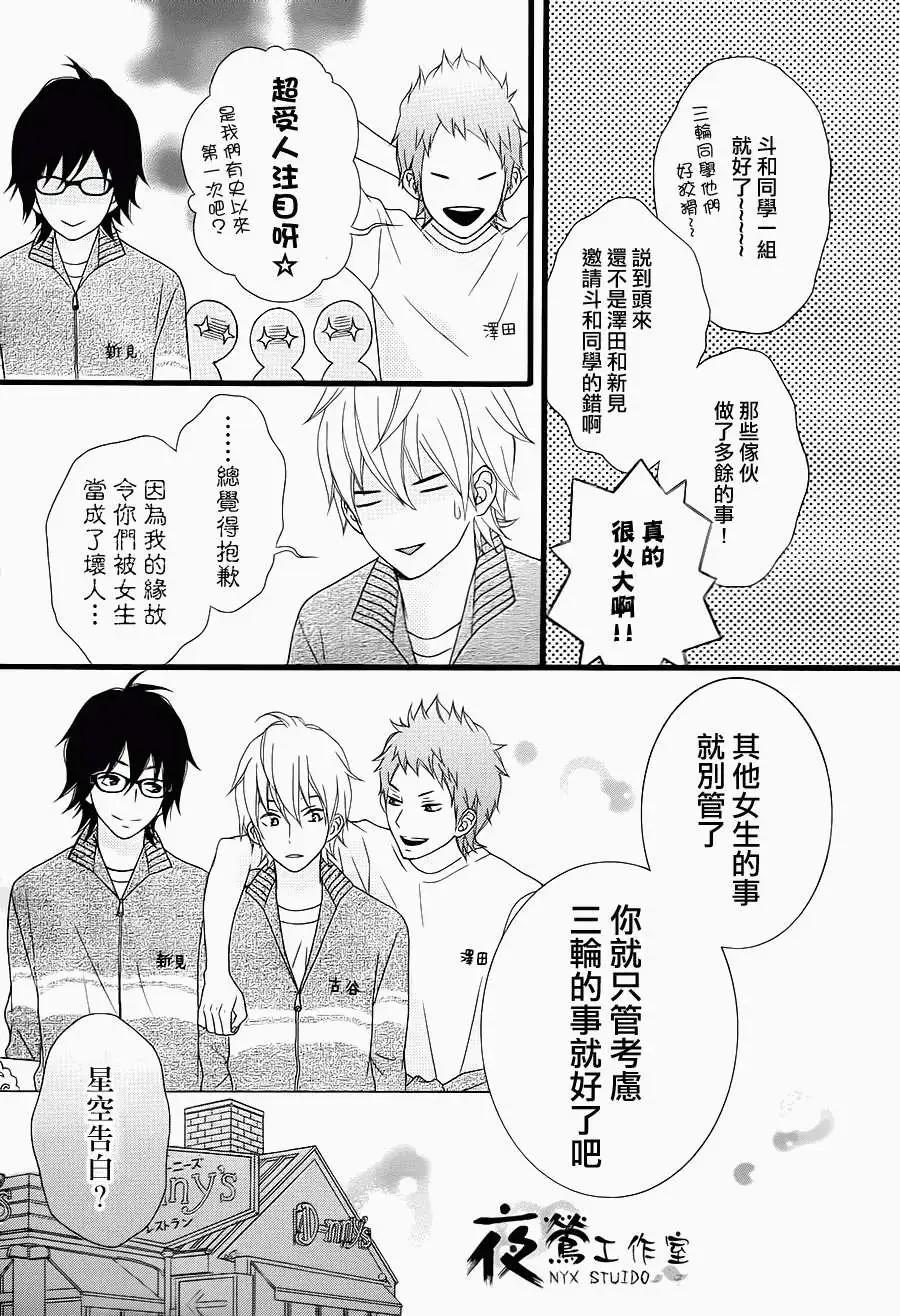 接招吧！那邊的女孩 - 第09回 - 3