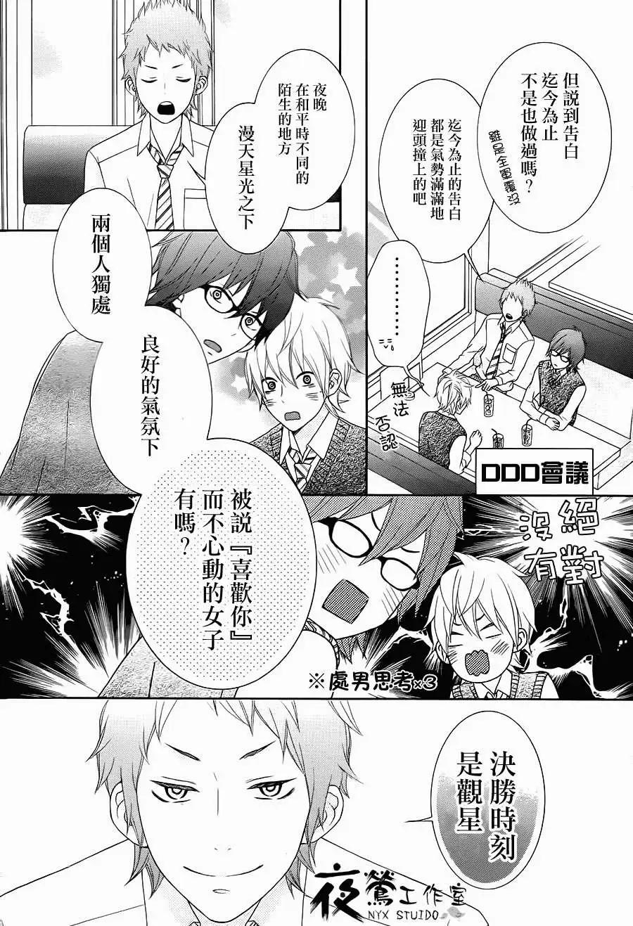 接招吧！那邊的女孩 - 第09回 - 4