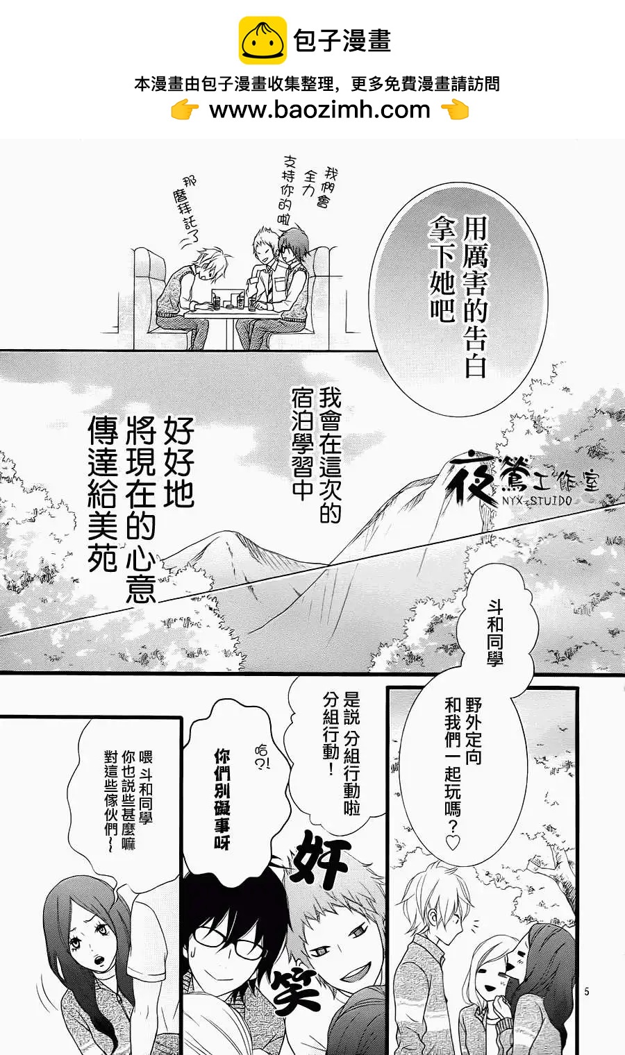 接招吧！那邊的女孩 - 第09回 - 5