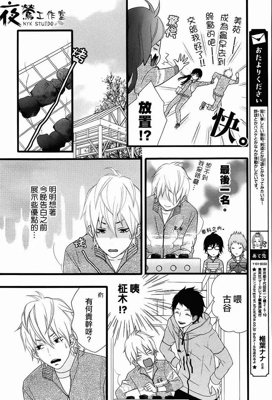 接招吧！那邊的女孩 - 第09回 - 1