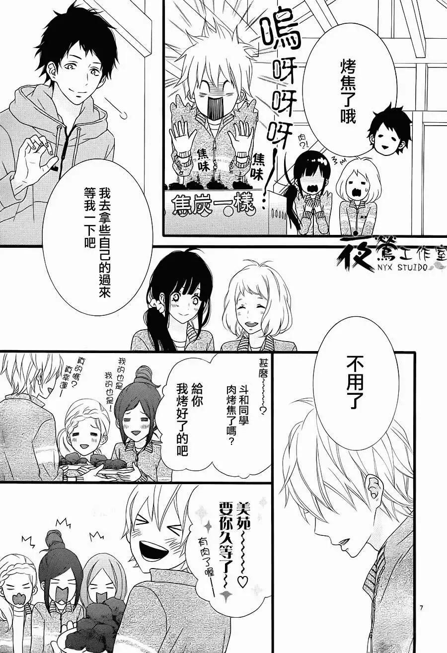 接招吧！那邊的女孩 - 第09回 - 2