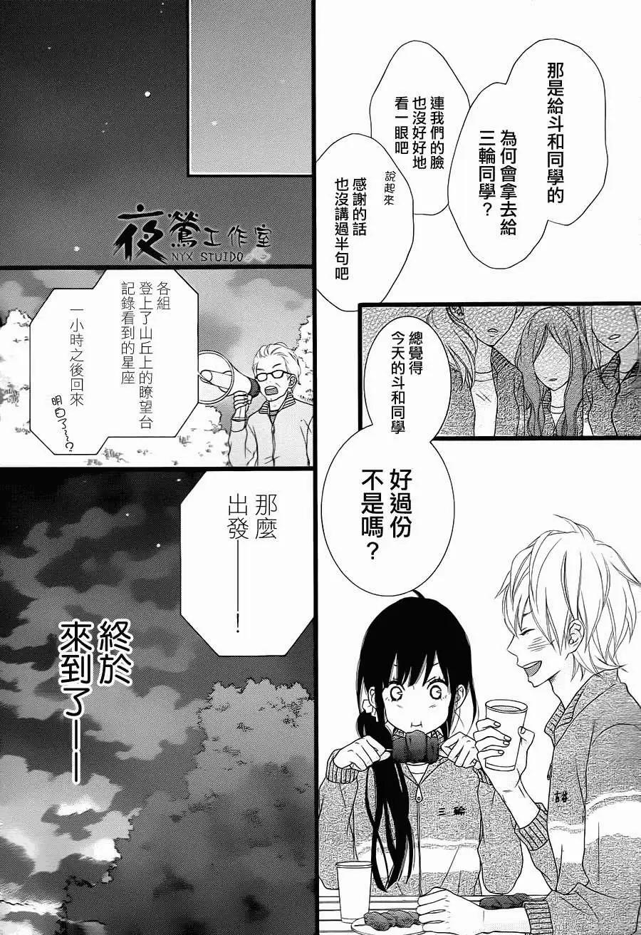 接招吧！那邊的女孩 - 第09回 - 3