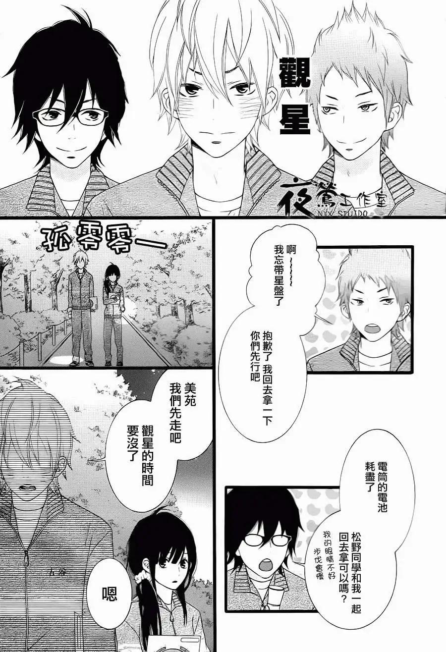 接招吧！那邊的女孩 - 第09回 - 4