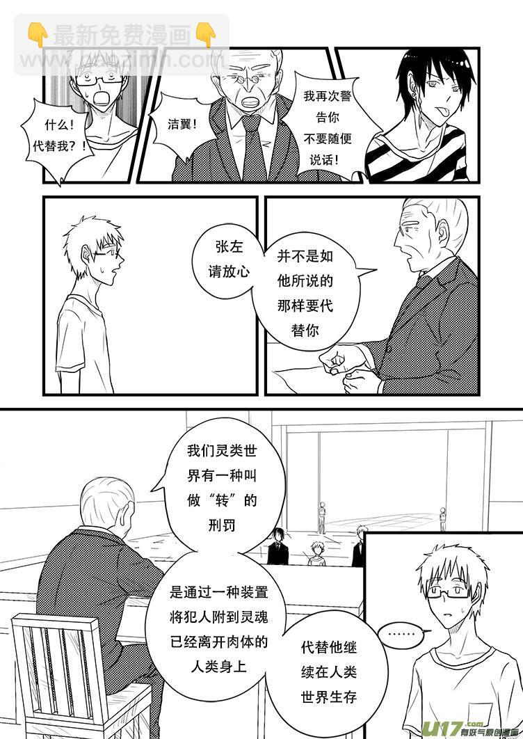 我才不要进入这个身体！-第1话