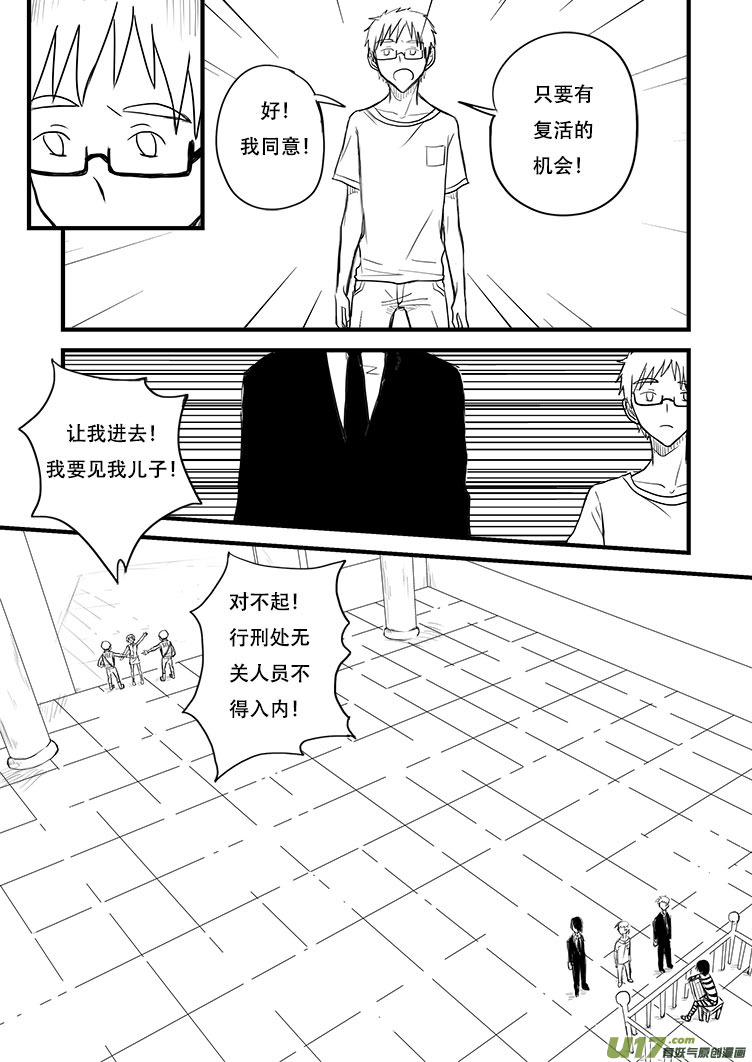 我才不要进入这个身体！-第1话