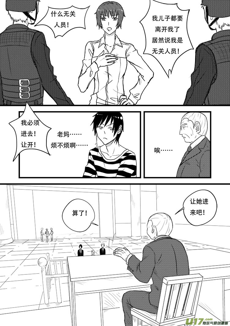 我才不要进入这个身体！-第1话