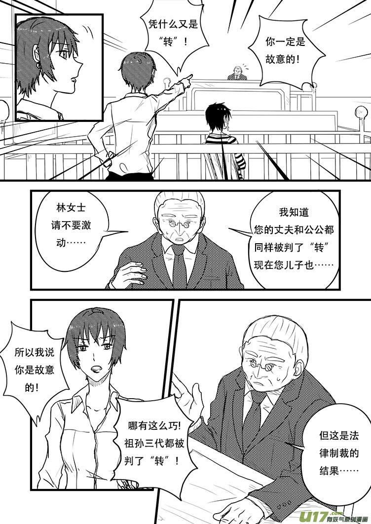 我才不要进入这个身体！-第1话