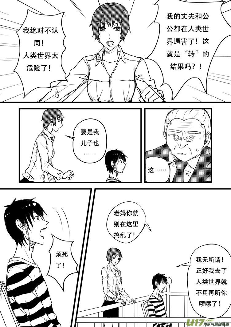 我才不要进入这个身体！-第1话