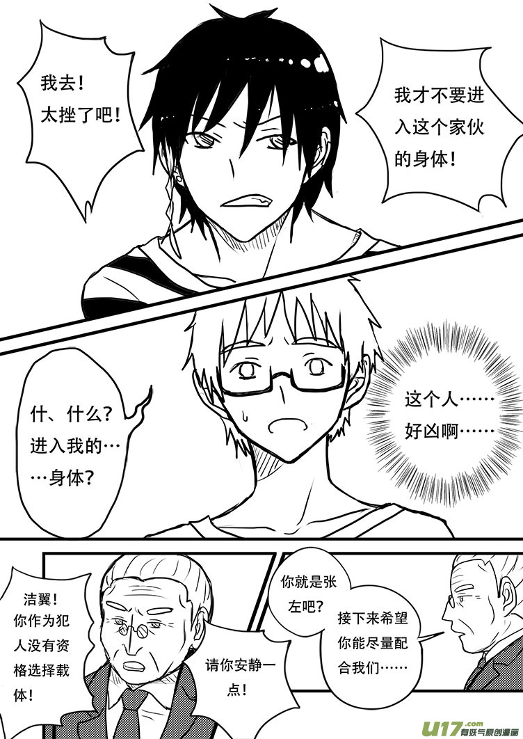 我才不要进入这个身体！-第1话