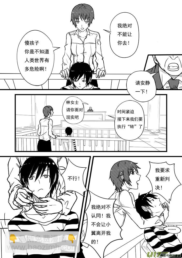 我才不要进入这个身体！-第1话