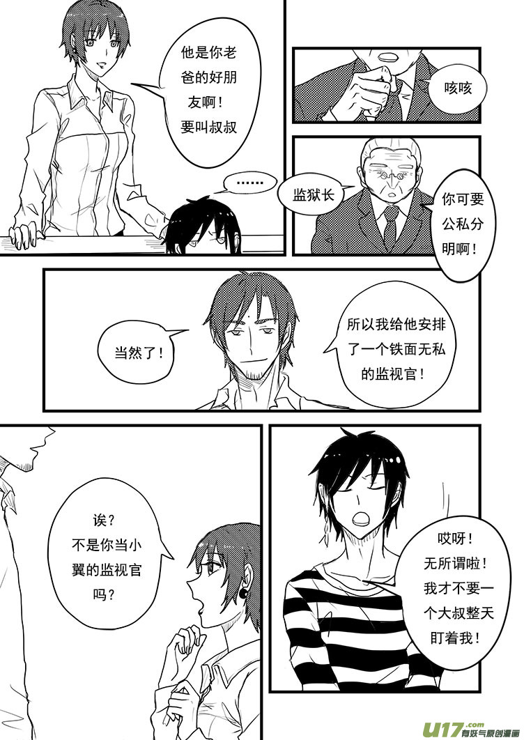 我才不要进入这个身体！-第1话