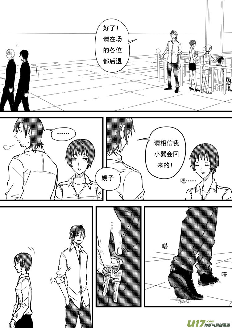 我才不要进入这个身体！-第1话