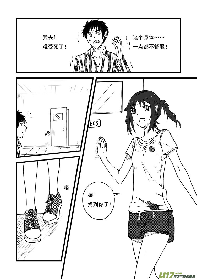 我才不要进入这个身体！-第1话