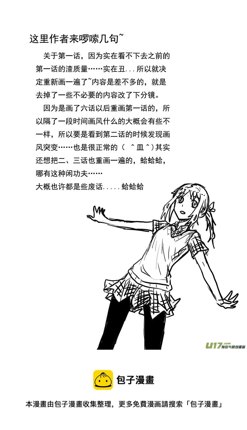 我才不要进入这个身体！-第1话