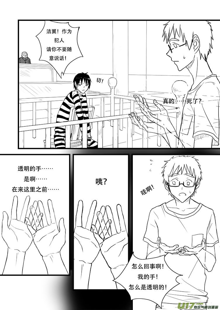 我才不要进入这个身体！-第1话