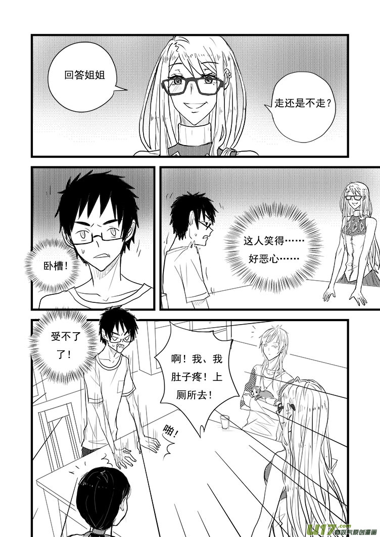 姐姐带你去个好地方~（2）-第13话