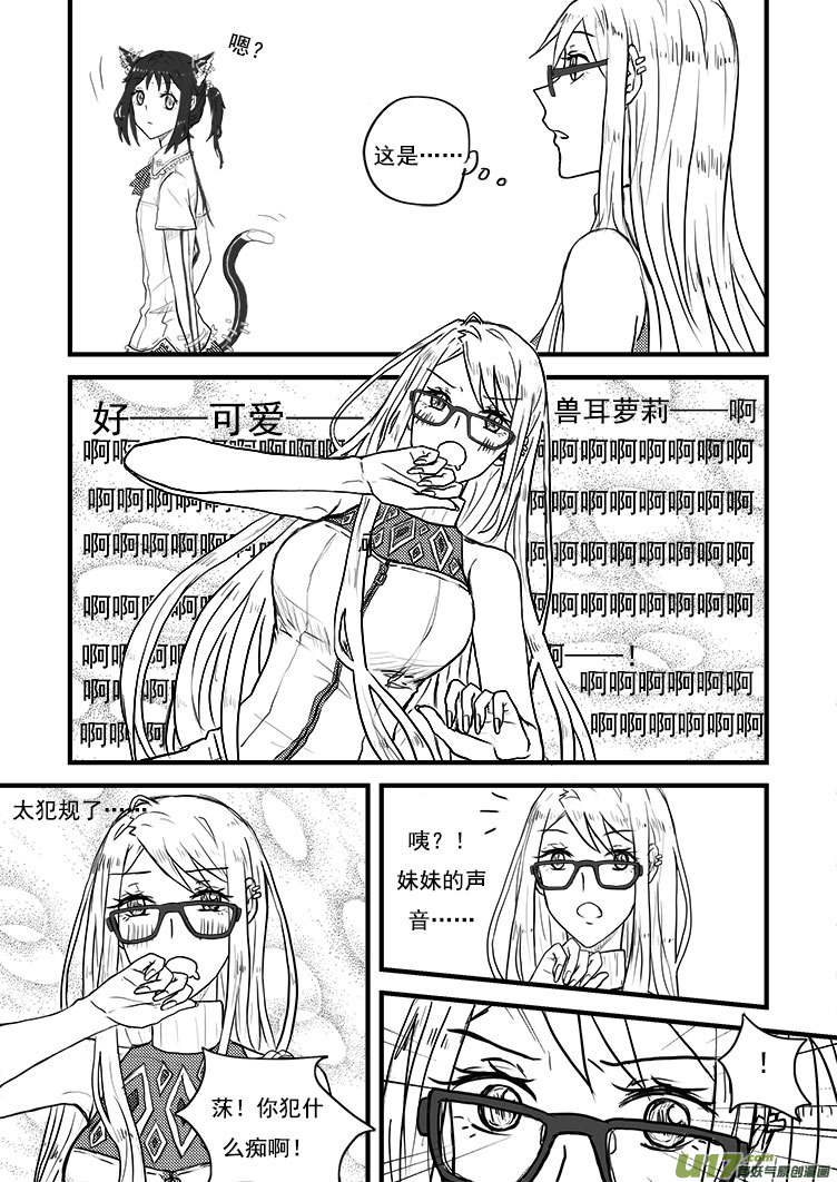 姐姐带你去个好地方~（2）-第13话