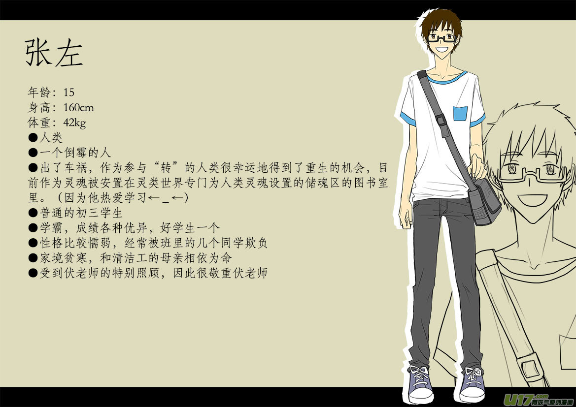 人设-第19话
