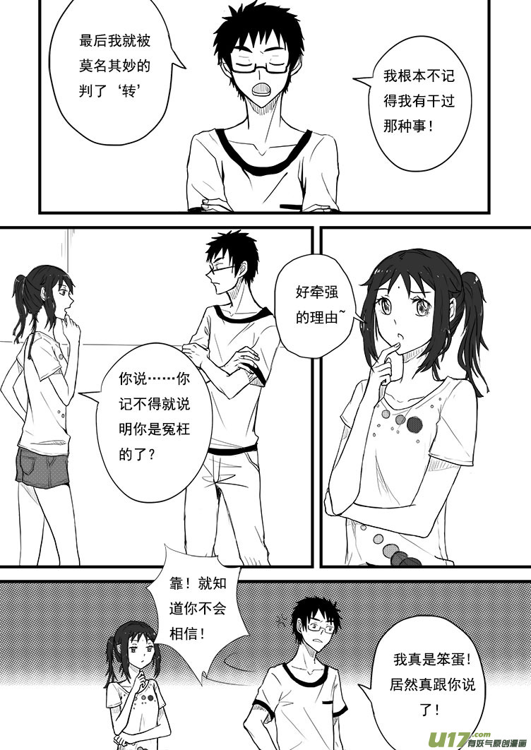 都说了不是我！-第3话