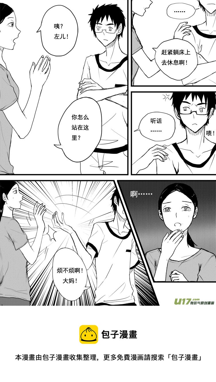 都说了不是我！-第3话