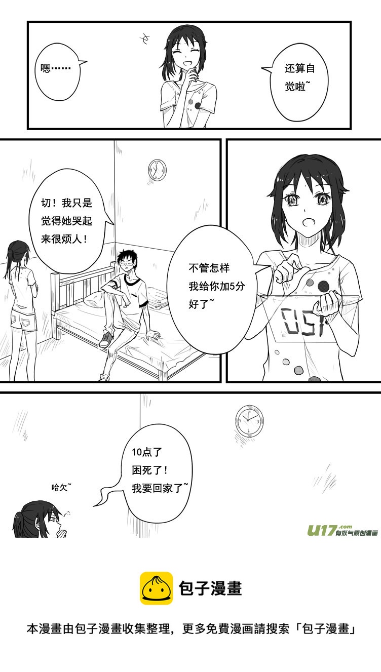 都说了不是我！-第3话