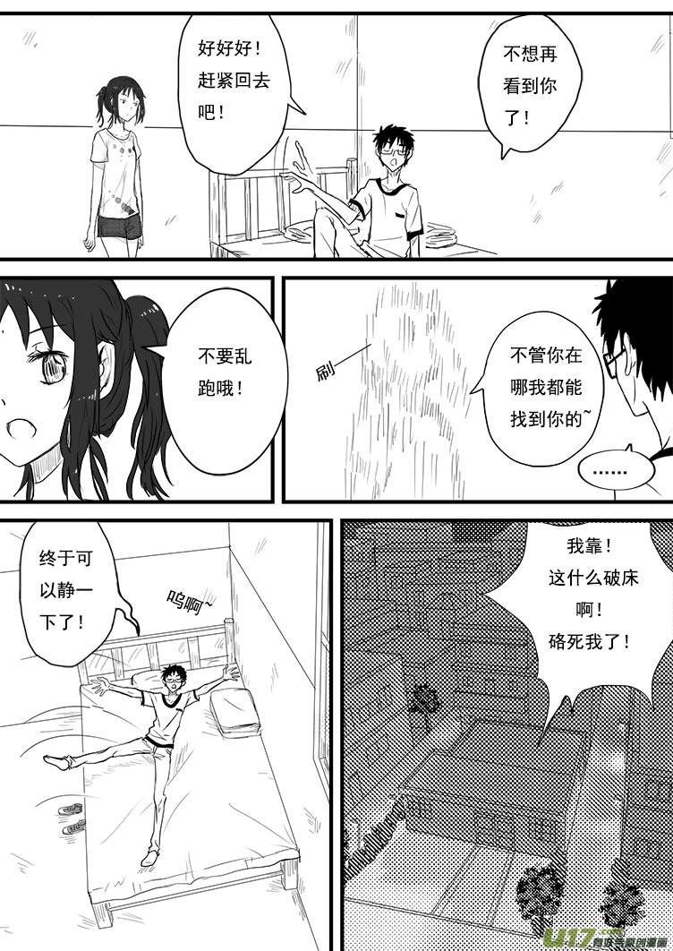 都说了不是我！-第3话