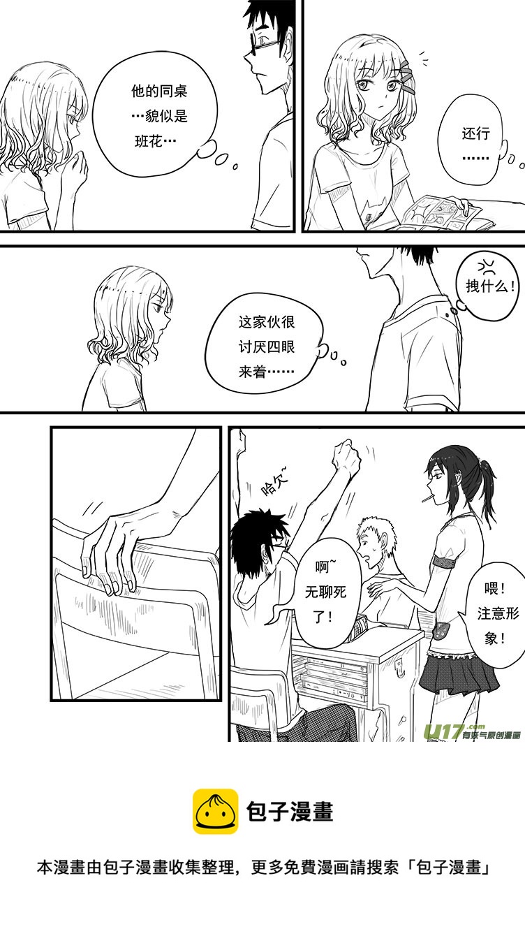 都说了不是我！-第3话