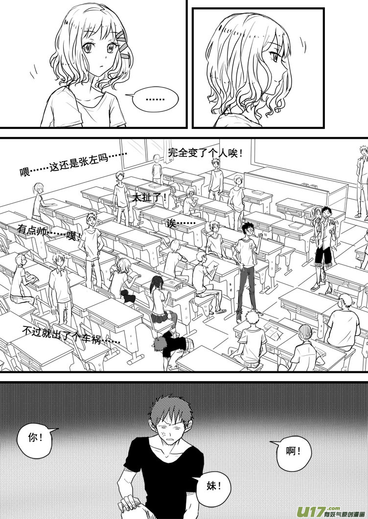 都说了不是我！-第3话