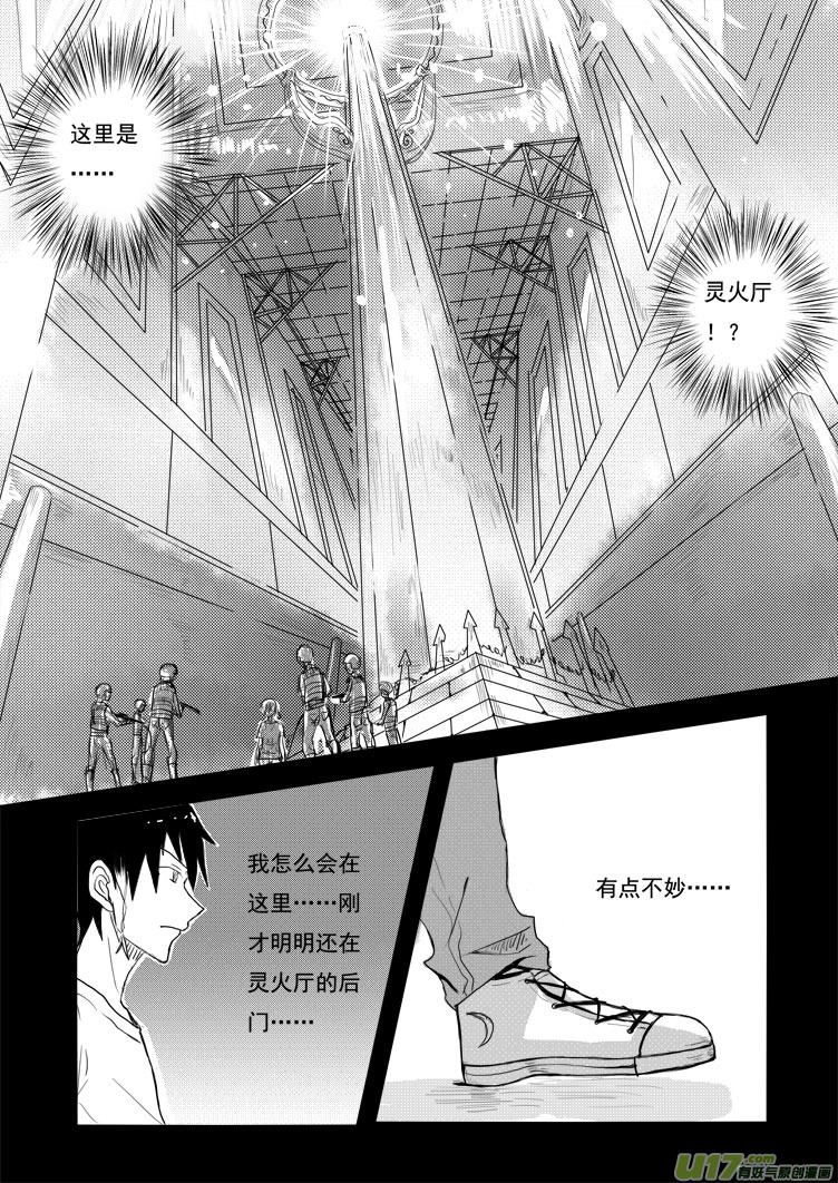 都说了不是我！-第3话