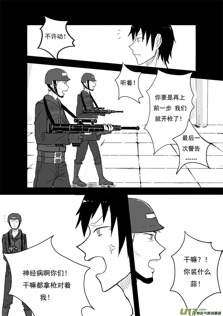 都说了不是我！-第3话