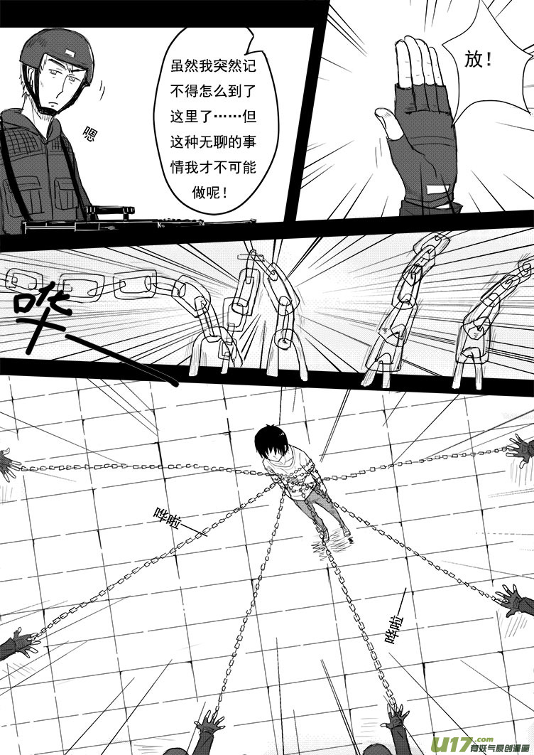 都说了不是我！-第3话