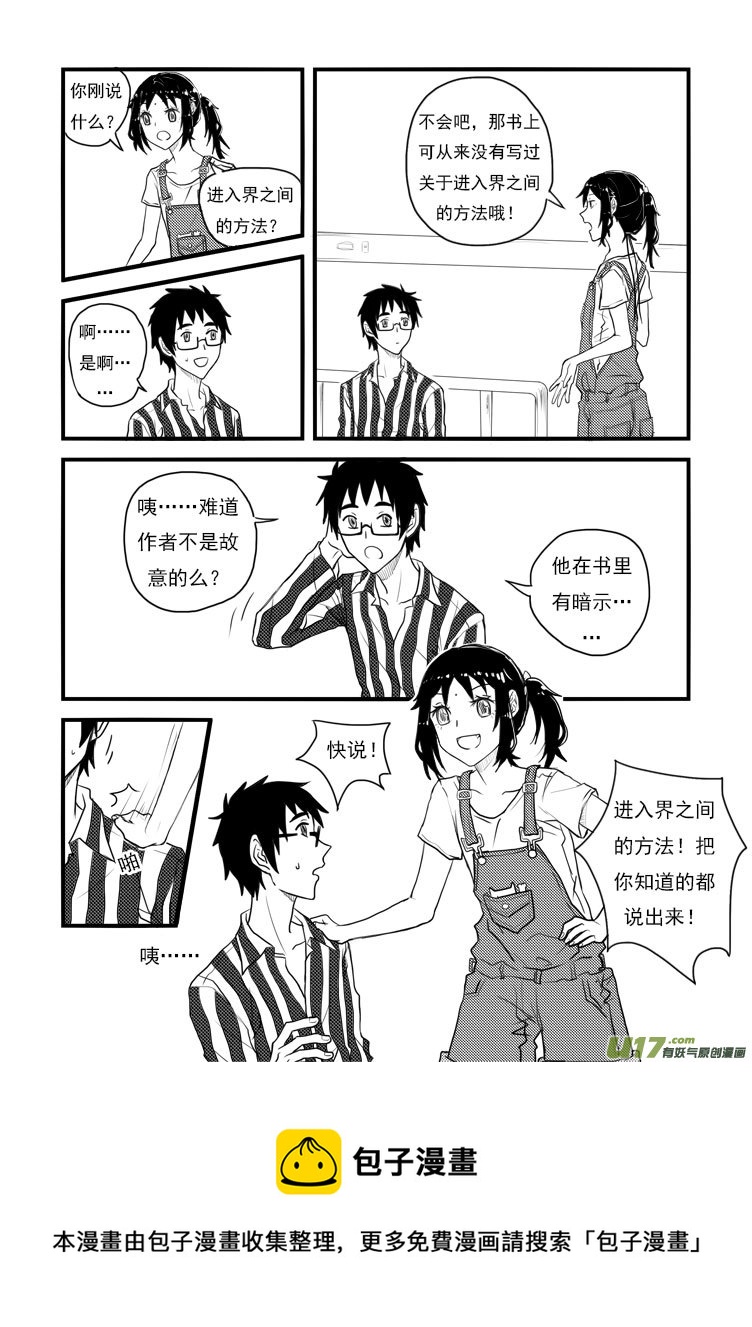 很有精神嘛洁翼-第25话