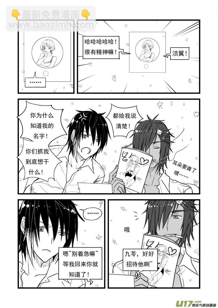 很有精神嘛洁翼-第25话