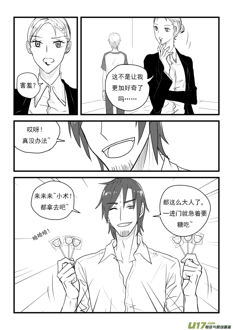 你才糖葫芦！（1）-第27话