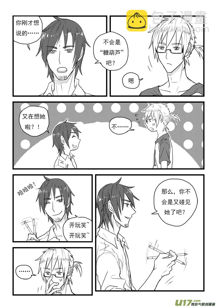 你才糖葫芦！（1）-第27话