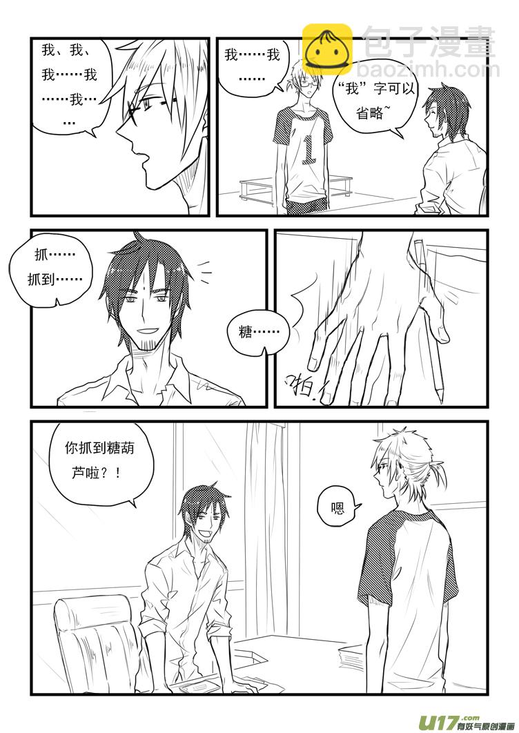 你才糖葫芦！（1）-第27话