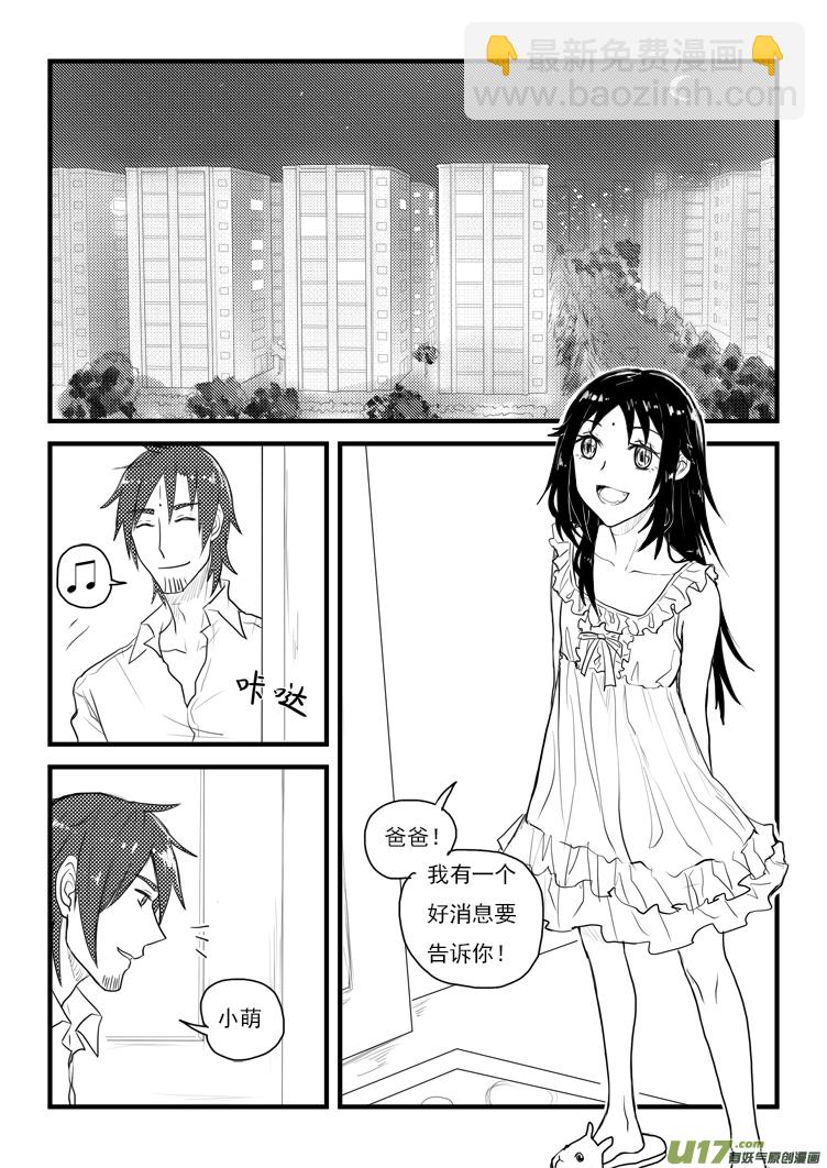 有个好消息（1）-第29话