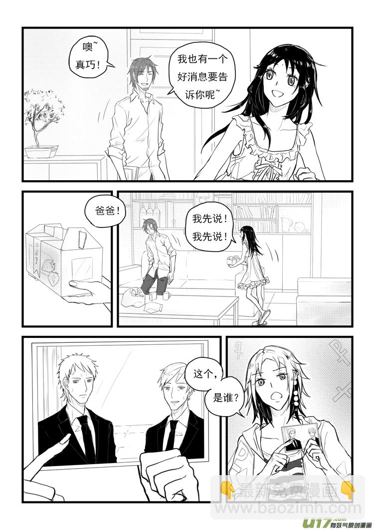 有个好消息（1）-第29话