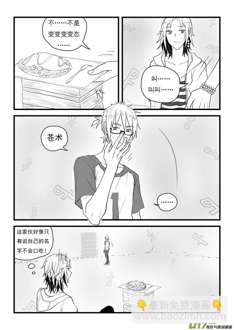 有个好消息（1）-第29话