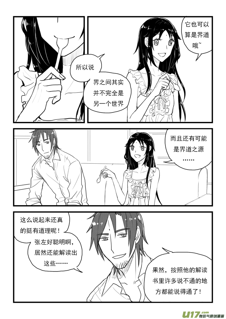 有个好消息（1）-第29话