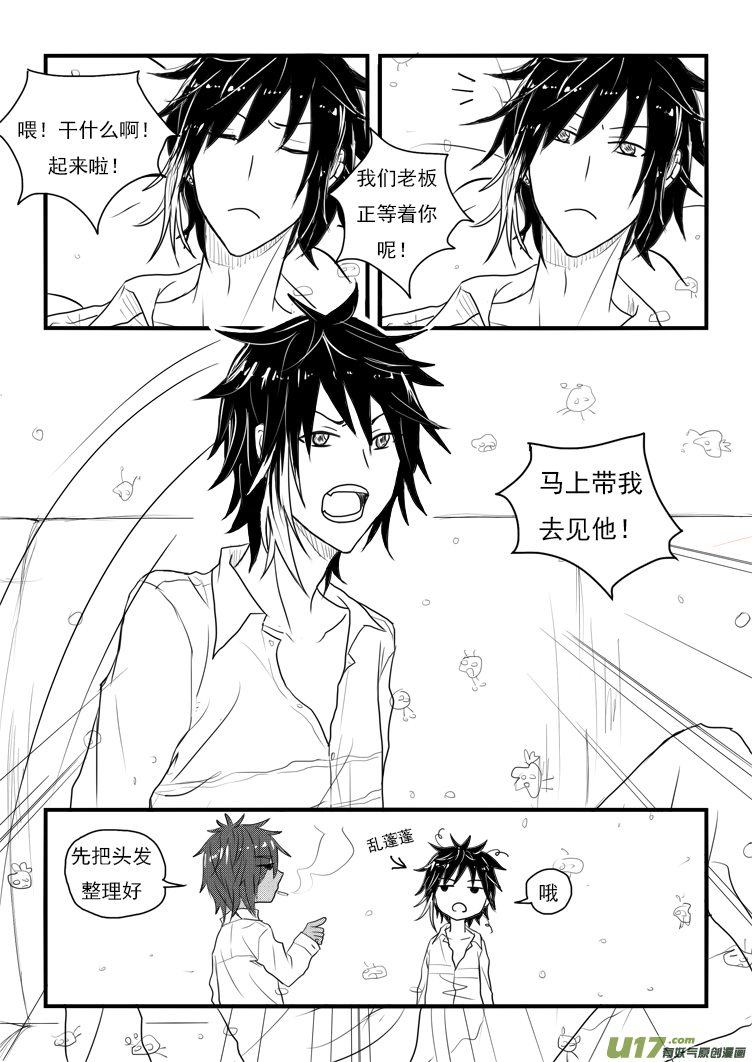 老板等着你（1）-第31话