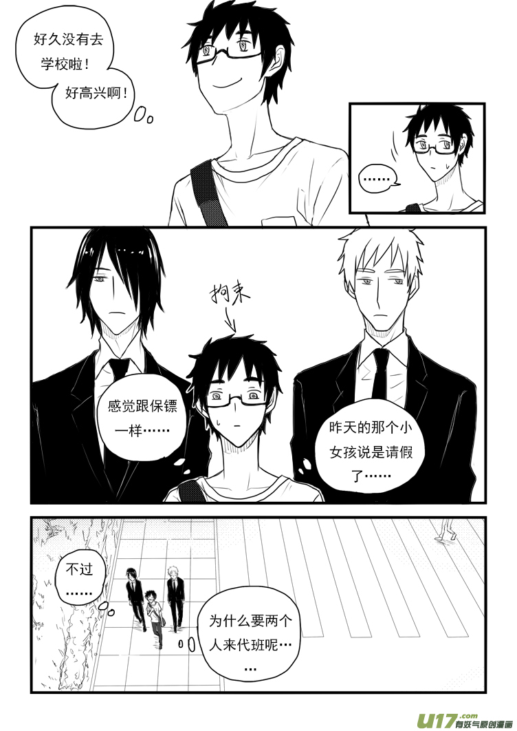 老板等着你（1）-第31话