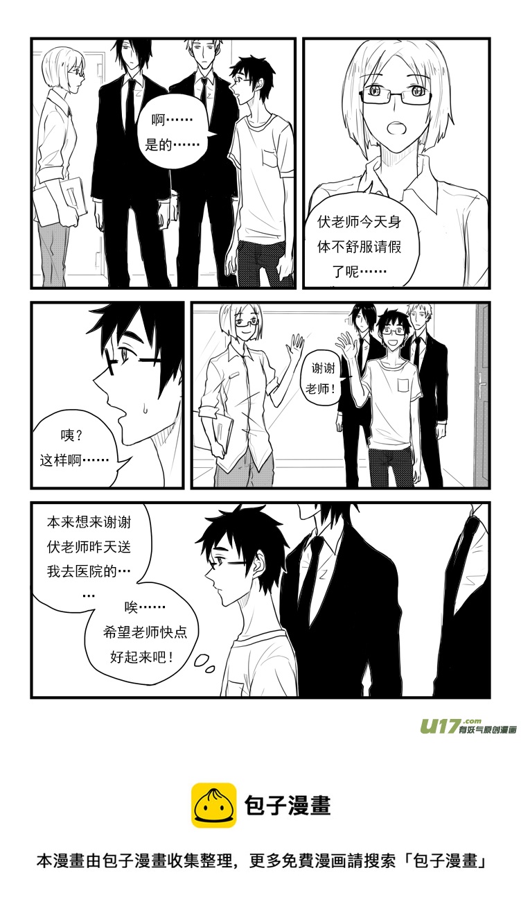 老板等着你（1）-第31话