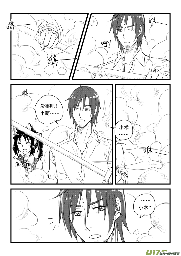 去&ldquo;界之间&rdquo;吧！（2）-第37话