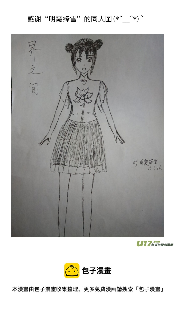 去&ldquo;界之间&rdquo;吧！（2）-第37话